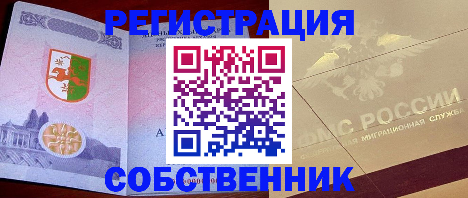 прописка для школы в Вуктыле