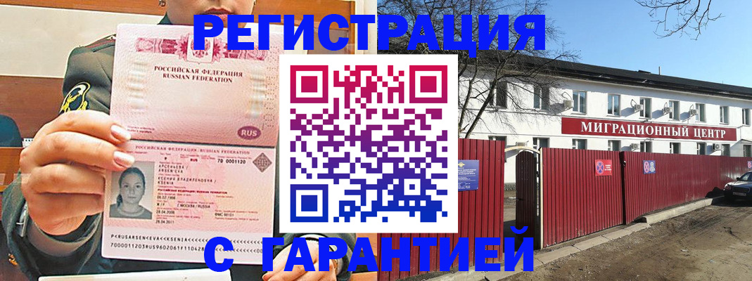 временная регистрация недорого в Вуктыле